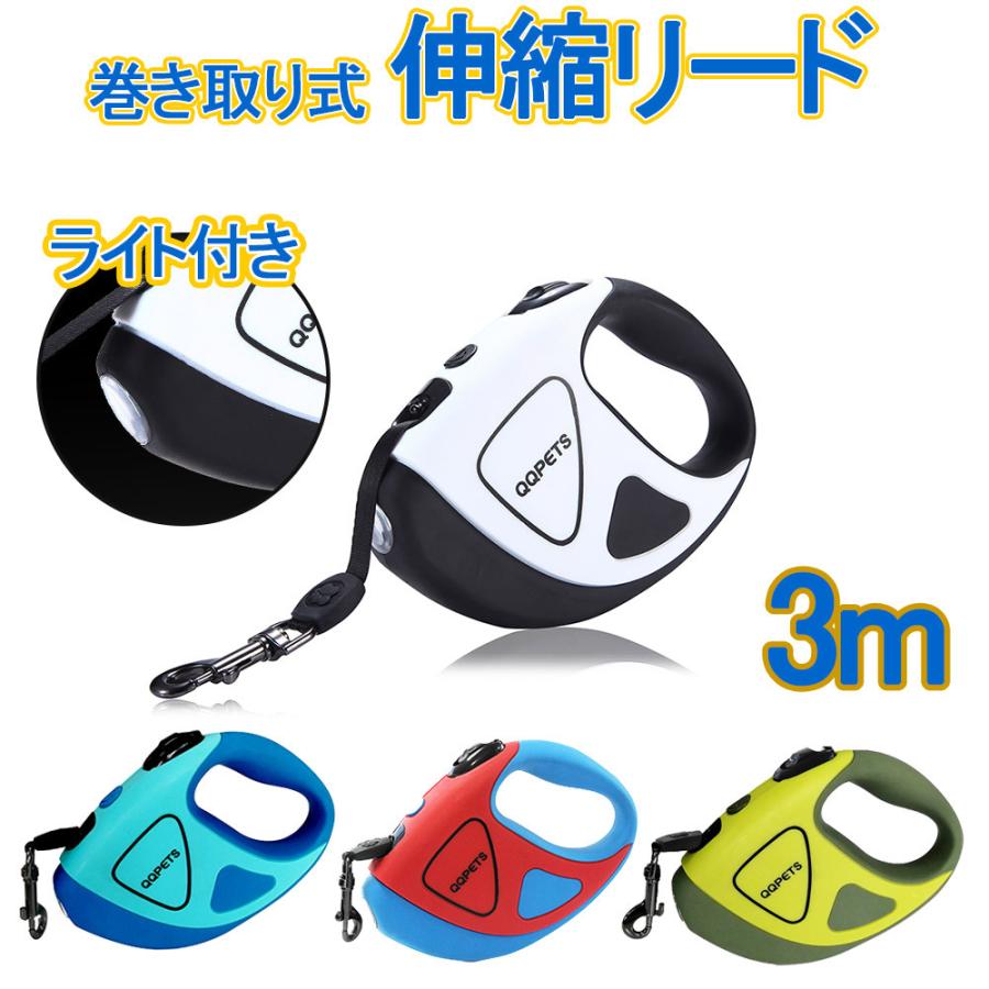 犬 リード 伸縮 調整 3m 夜間 Led ライト 中型犬 小型犬 照明 光る 懐中電灯 巻き取り 首輪 かわいい ロープ ペット用品 フレキシブル