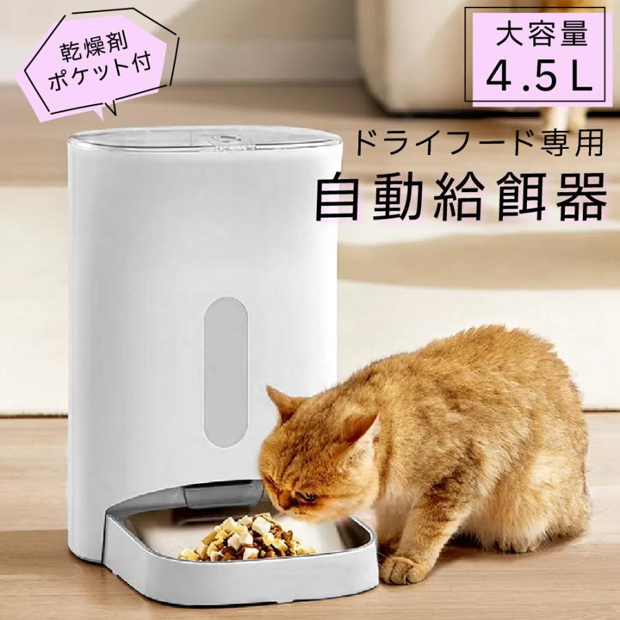 自動給餌器 給餌器 猫 犬 イヌ ネコ 自動餌やり器 ドライフード 自動給餌器 給餌器 猫 犬 イヌ ネコ 自動餌やり器 ドライフード