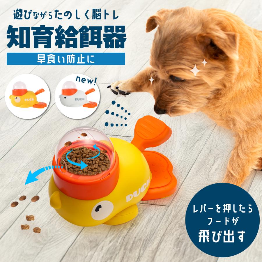まとめ売り 犬用品 おやつ おもちゃ 給餌器 知育 アヒル ペット 犬 おやつ 飛び出すおやつ 犬のおもちゃ 早