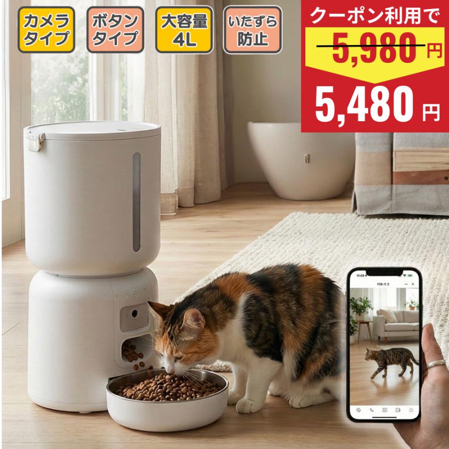 自動給餌器 猫 犬 自動餌やり機 自動 えさやり器 4L 大容量 録音 再生