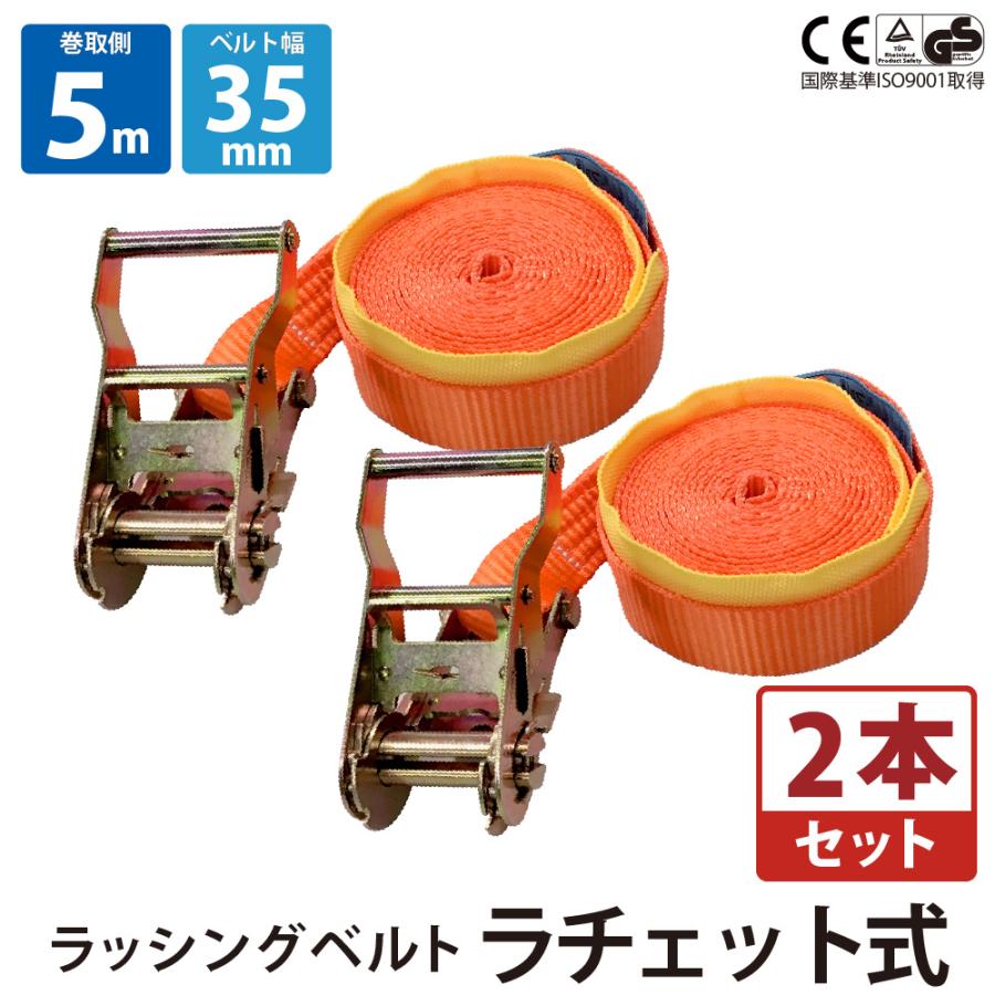 Bestanswer 2個セット エンドレス ラッシングベルト 幅35mm 長さ5m 