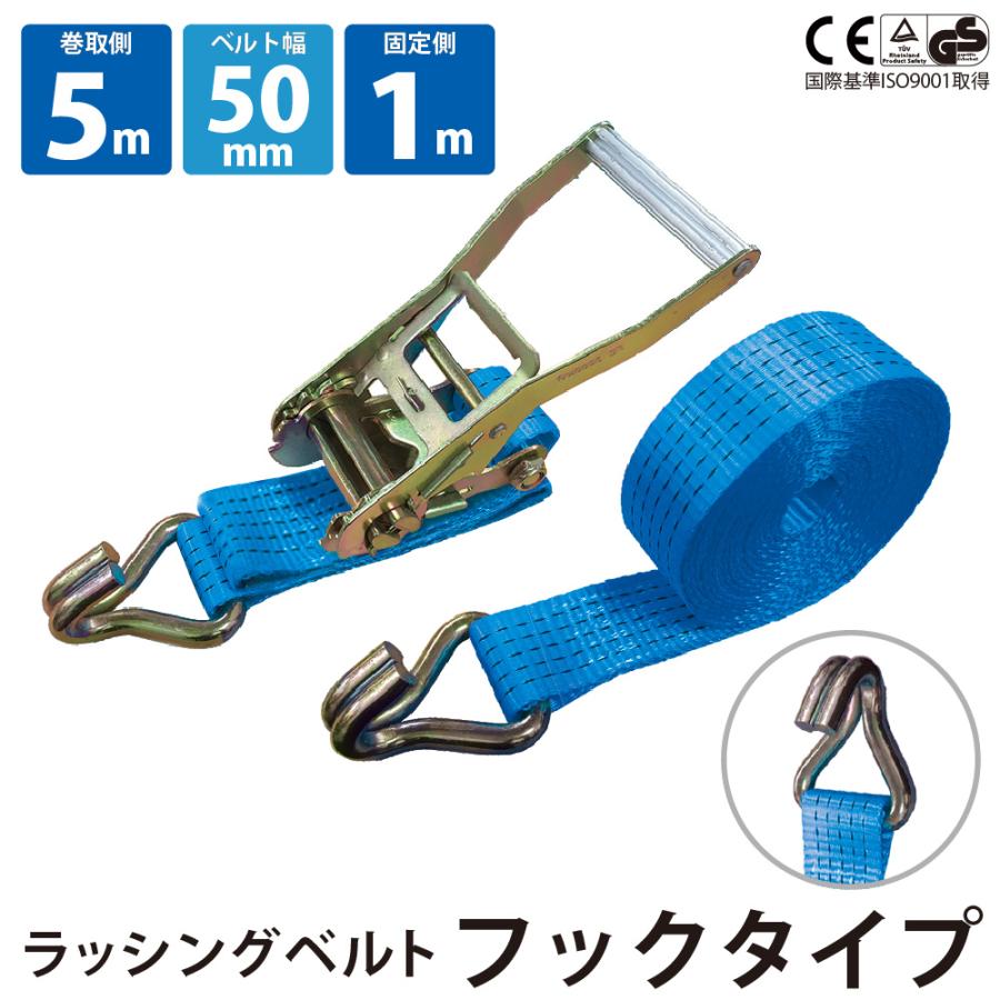 ラッシングベルト 50mm ブルー Jフック 固定側1m 巻側5m ラチェット式
