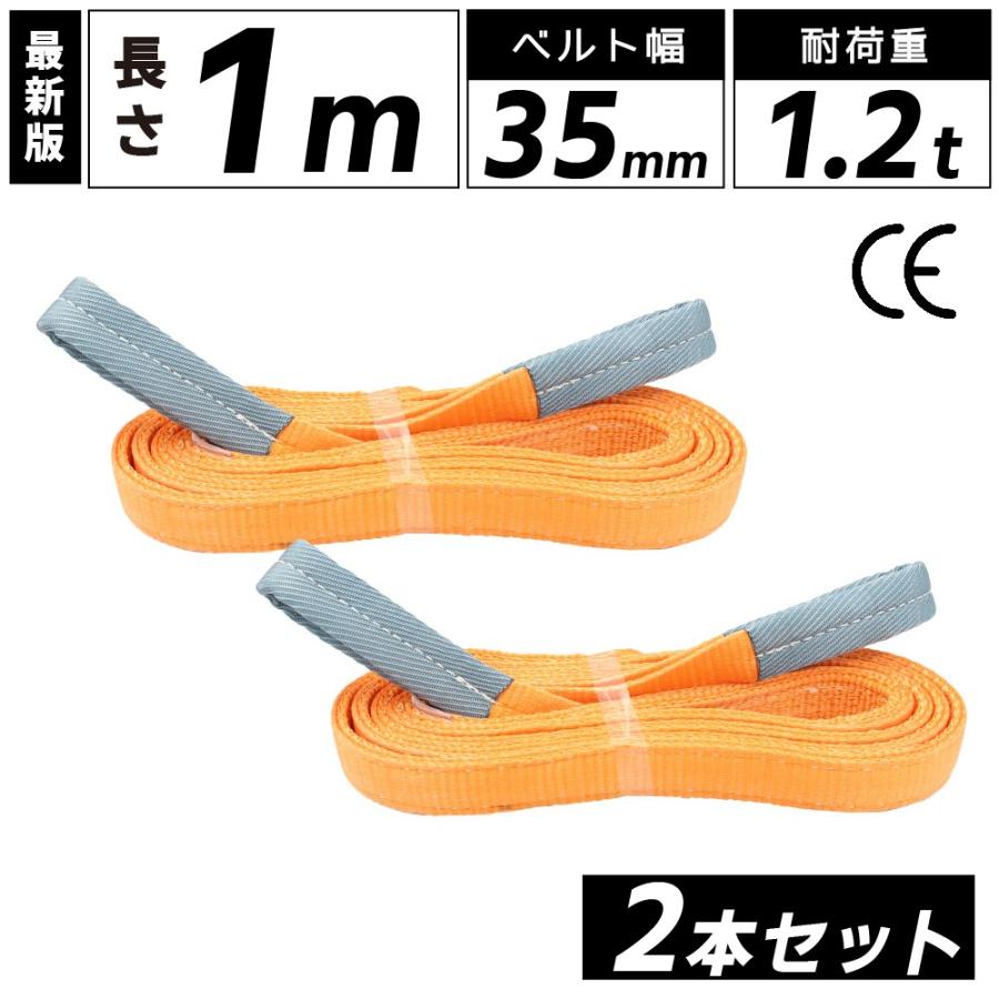 Bestanswer（ベストアンサー） 2本セット スリングベルト 1m 35mm 