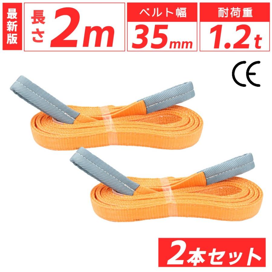 Bestanswer（ベストアンサー） 2本セット スリングベルト 2m 35mm 