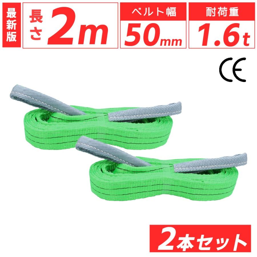 Bestanswer（ベストアンサー） 2本セット スリングベルト 2m 1600kg 幅