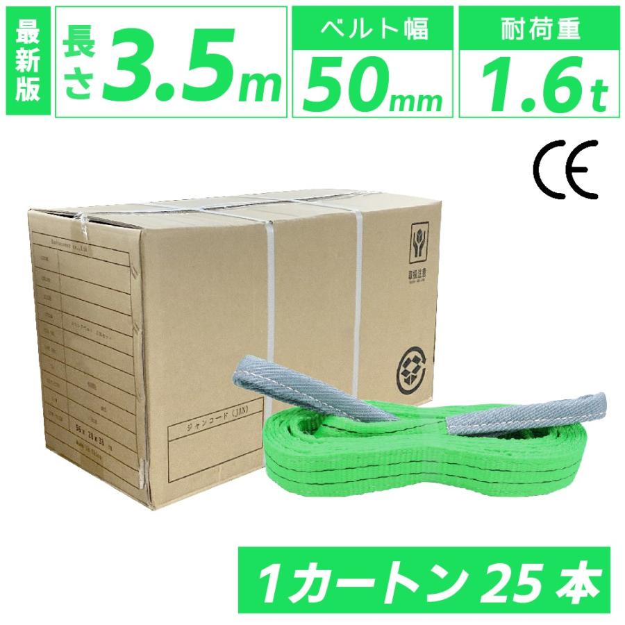 スリング スリングベルト ナイロンスリング ベルトスリング 3.5m 1600kg 50mm カートン 25本 まとめ買い 大量 使用警告線付き 業務用 吊り具 送料無料 ベストアンサーの宝PayPayモール店 - 通販 - PayPayモール スリング スリングベルト ナイロンスリング ベルトスリング 3.5m 1600kg 50mm カートン 25本 まとめ買い 大量 使用警告線付き 業務用 吊り具 送料無料 ベストアンサーの宝PayPayモール店 - 通販 - PayPayモール