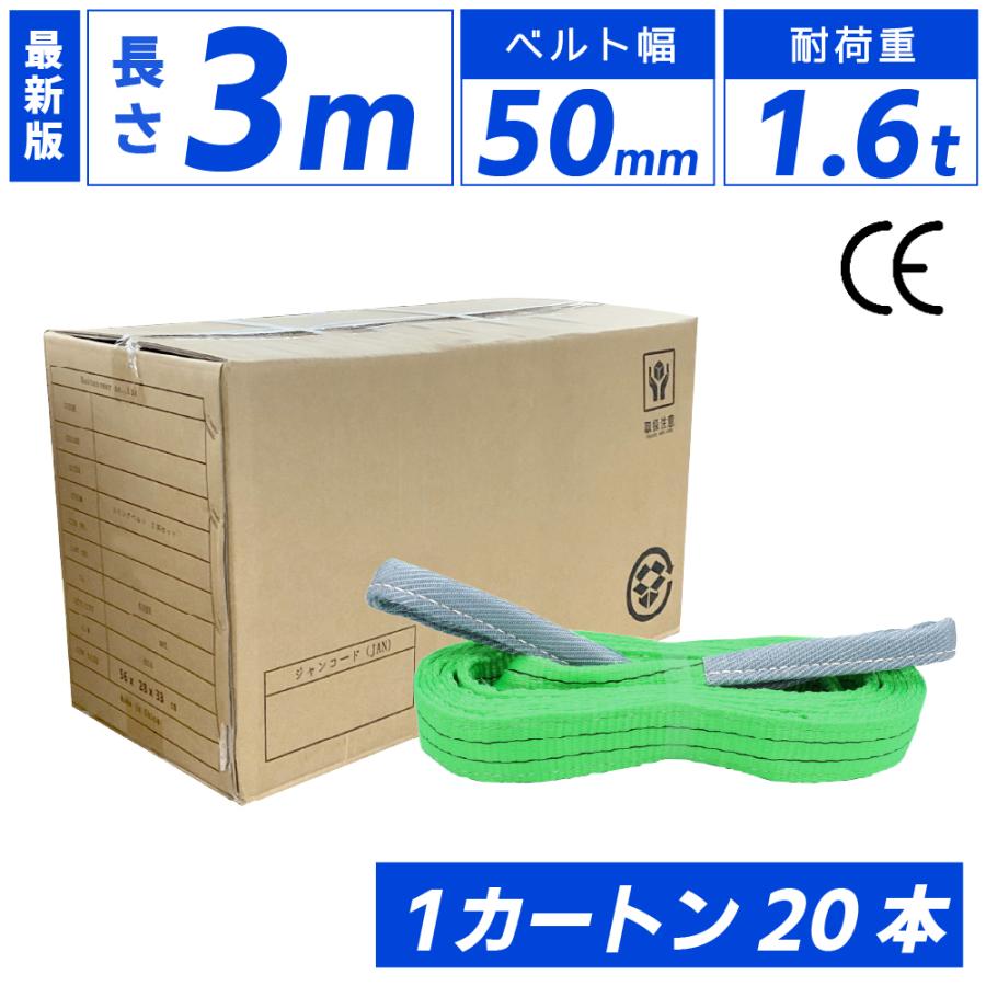Bestanswer スリングベルト 3m 1600kg 50mm ベルトスリング Bestanswer スリングベルト 3m 1600kg 50mm ベルトスリング