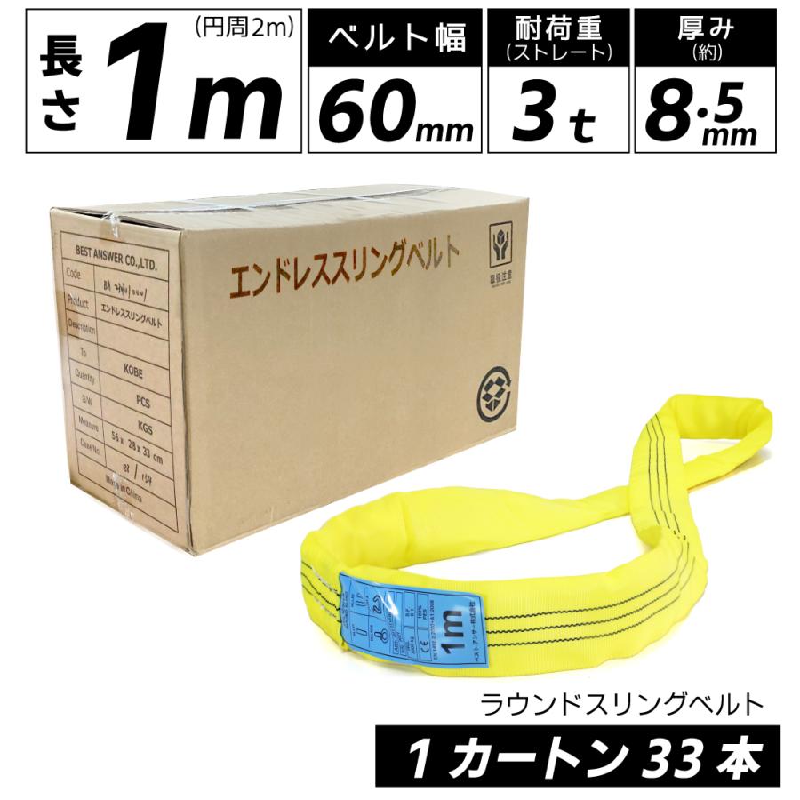 ポイント10倍 スリング スリングベルト ナイロンスリング ベルトスリング エンドレス 1m 大量 40本 680円 まとめ買い 58 Off カートン 3000kg 業務37