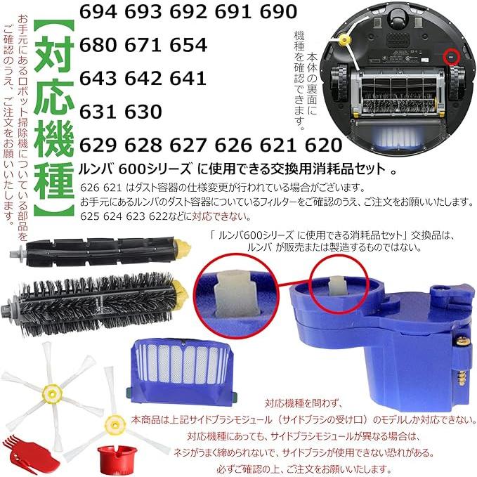 ルンバ 消耗品 600シリーズ対応 694 693 692 691 690 680 671など対応
