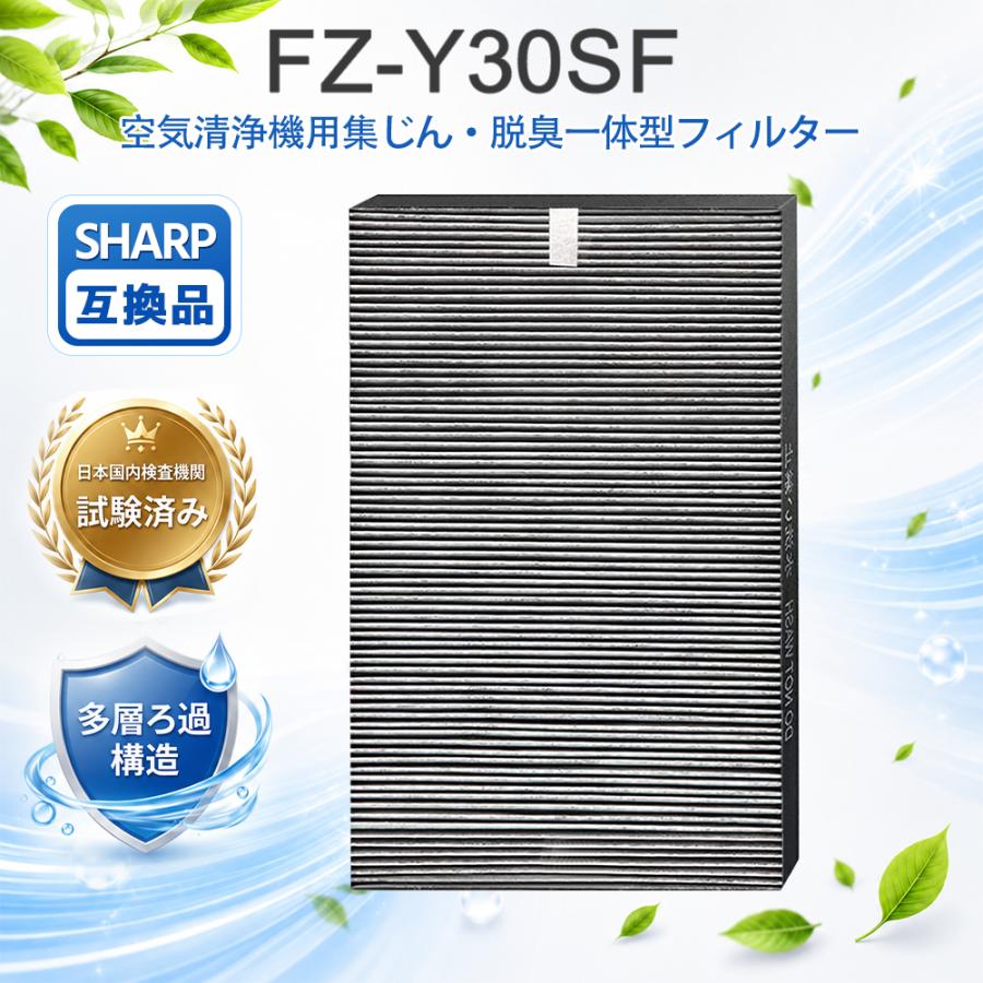 FZ-Y30SF 空気清浄機用フィルター SHARP対応 集じん脱臭一体型