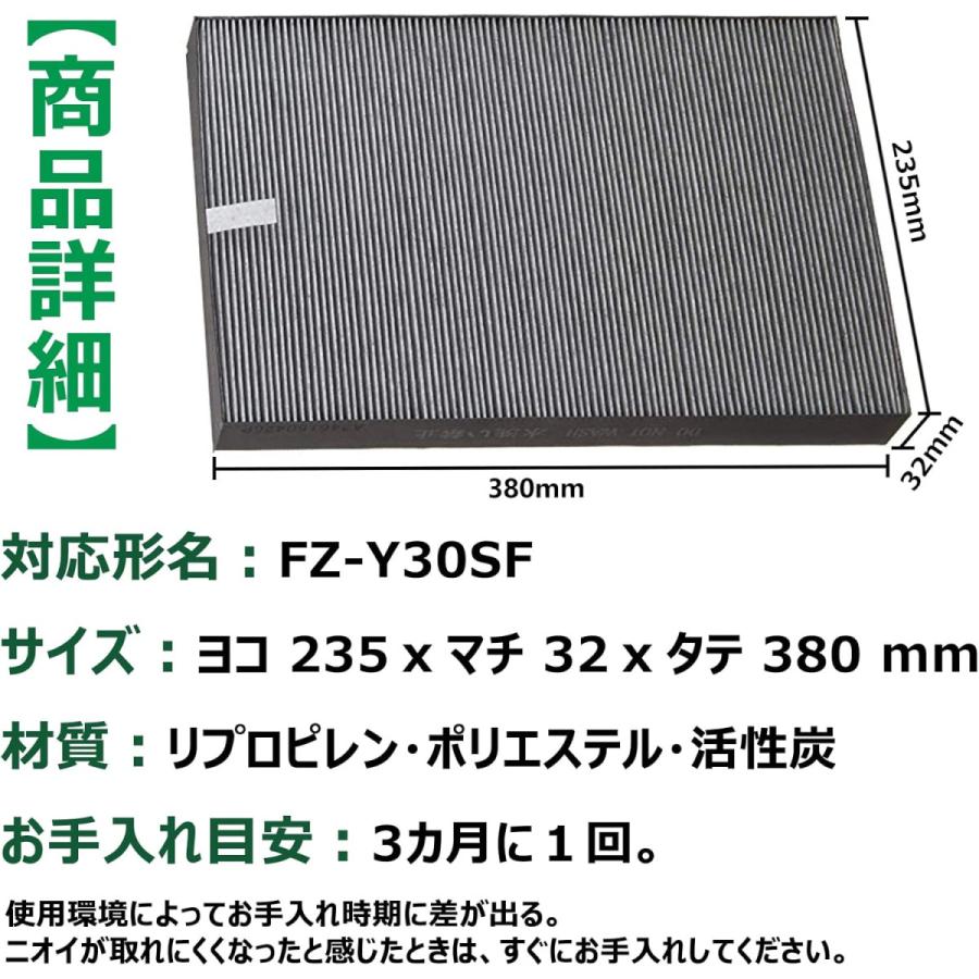 FZ-Y30SF 空気清浄機用フィルター SHARP対応 集じん脱臭一体型