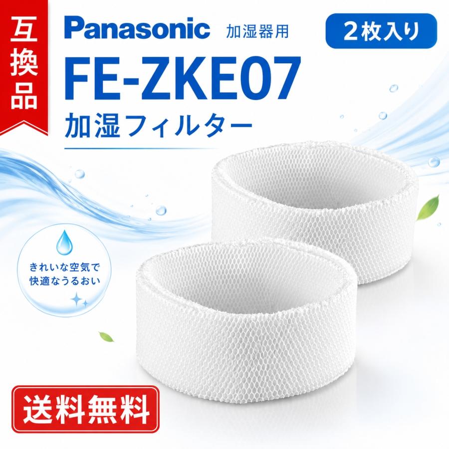 FE-ZKE07 加湿フィルター 気化式加湿機 FE-KXT07 FE-KXT05 FE-KFK05 FE 