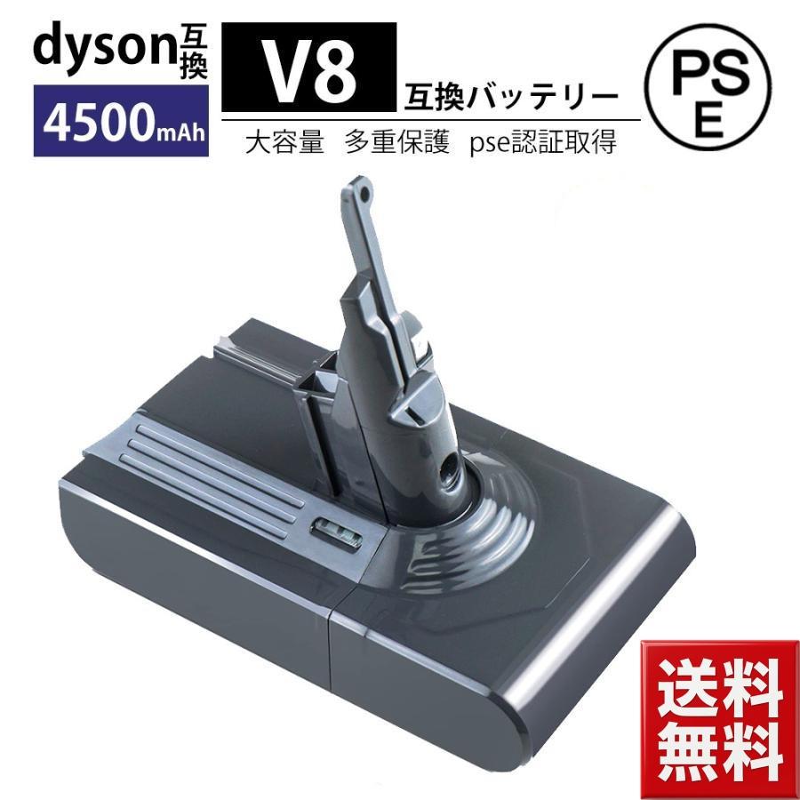v8 SV10 バッテリー ダイソン 掃除機 交換用バッテリー 大容量 4500mAh dyson V8 Fluffy V8 Fluffy+ V8 Animalpro V8 PSEマーク 互換品（Yahoo!・ベスター本舗）