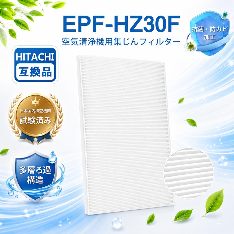 EPF-HZ30F 集じんフィルター EP-NZ30 EP-MZ30 epf-hz30f EP-LZ30互換