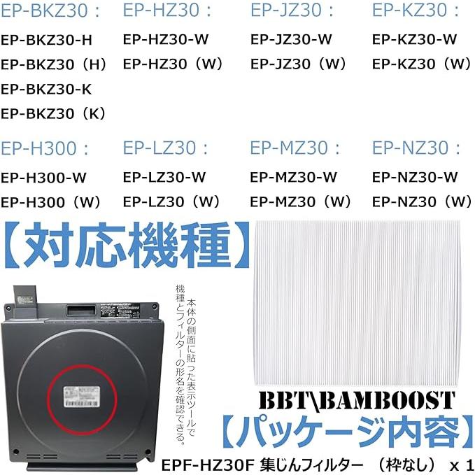 EPF-HZ30F 集じんフィルター EP-NZ30 EP-MZ30 epf-hz30f EP-LZ30互換