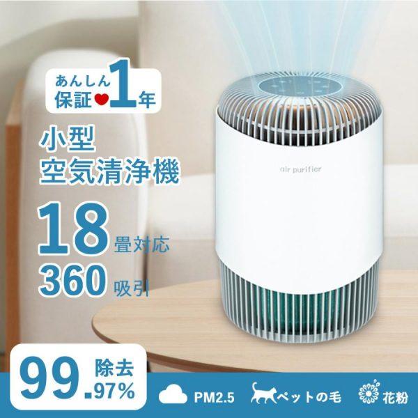 新品・花粉症対策に！アロマ対応 空気清浄機 空気清浄機 小型 脱臭 ペット臭 18畳 360°吸引 コンパクト HEPA アロマ