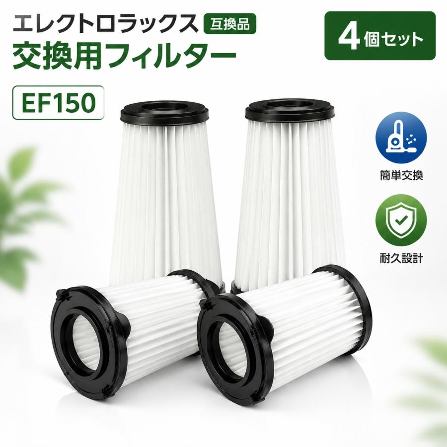 互換品】EF150 フィルター エレクトロラックス対応 コードレス掃除機