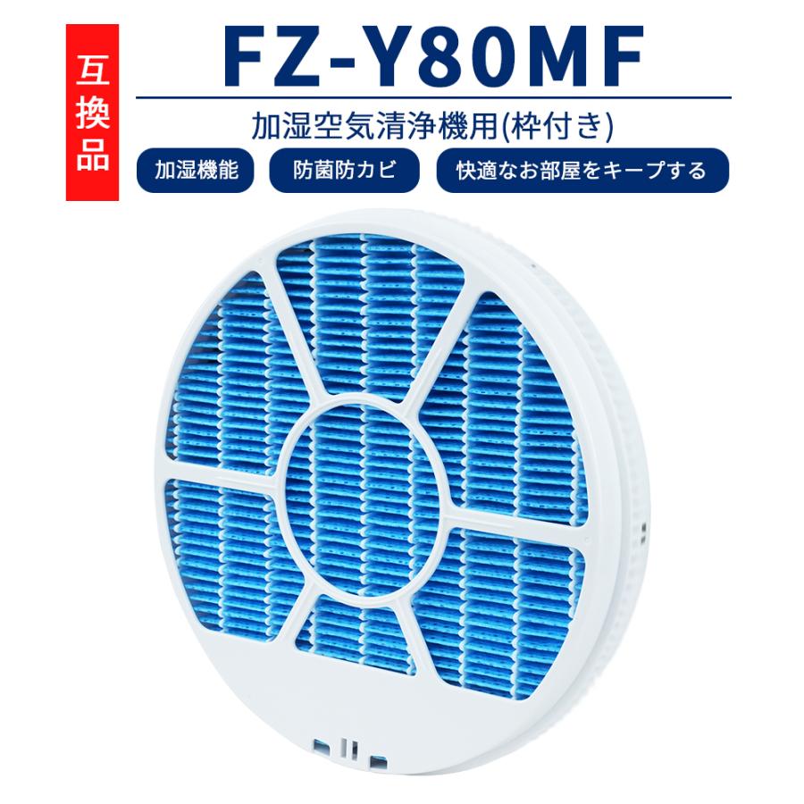 フィルター３種➰全て新品交換済み✨年中大活躍、シャープ除加湿空気清浄機☺️ SHARP（シャープ） FZ-Y80MF シャープ互換品 加湿フィルター (枠付き