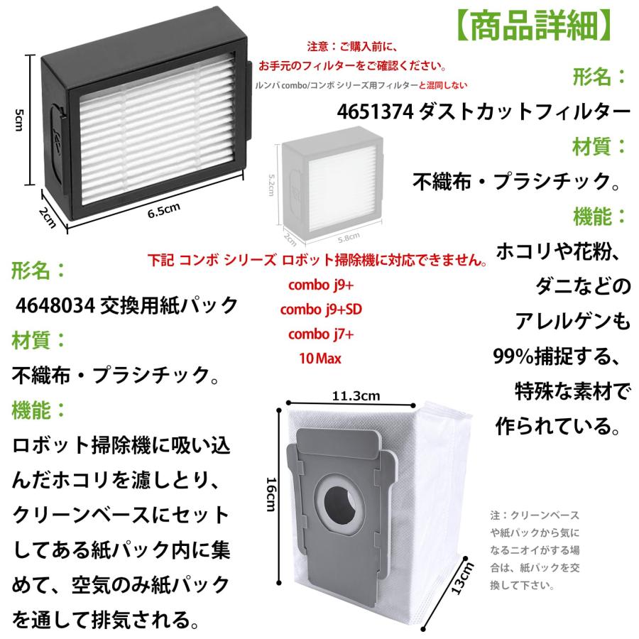 ルンバ 部品 e5 i7 i7+ i3 i3+ j7 i2 アクセサリー 消耗品 12点セット 
