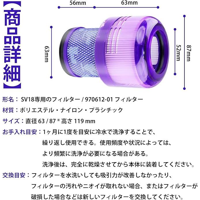 互換品】970612-01 フィルター SV18 掃除機 Digital Slim 掃除機