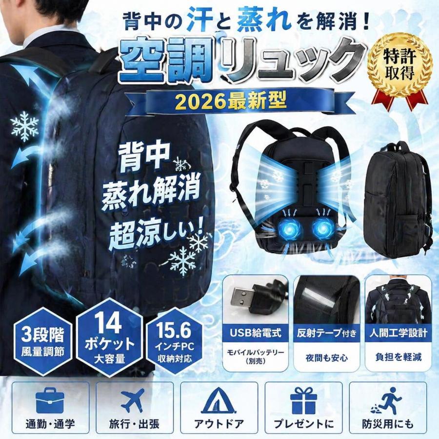 リュック 冷感 送風 扇風機 特許デザイン バックパック 背中 パッド