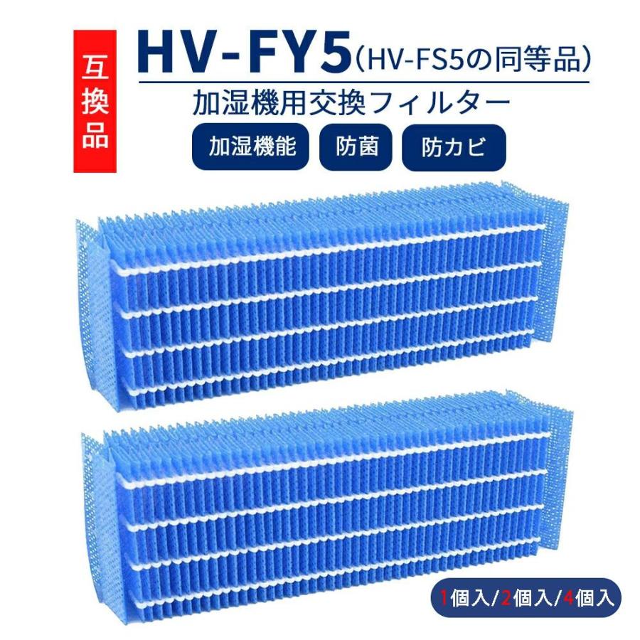 HV-FY5 HV-FS5 加湿器用 交換加湿フィルター HV-C70 HV-E50 HV-F50 HV