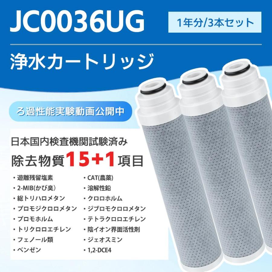 ⭐︎とんとん⭐︎３本＊浄水器交換カートリッジ JC0032CH JC0032UG 浄水器用カートリッジ JAシリーズ JGシリーズ JYシリーズ対応
