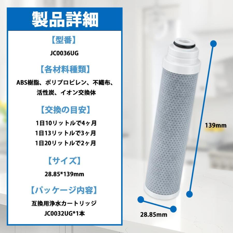 JC0032UG 浄水器用カートリッジ JAシリーズ JGシリーズ JYシリーズ対応