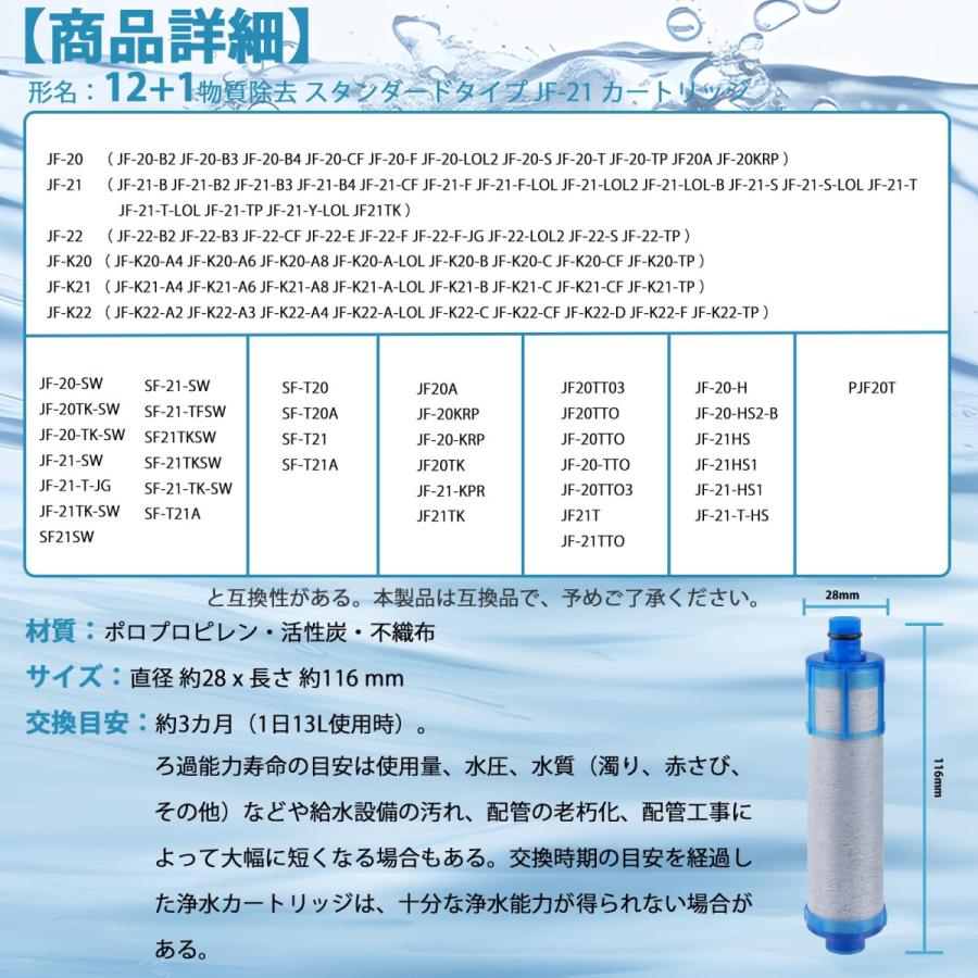 JF-21 カートリッジ JF-21-T 浄水器 JF-21-F 交換用浄水カートリッジ