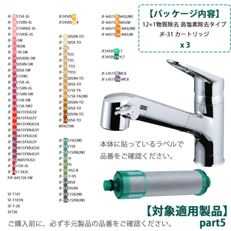 互換品】JF-31 カートリッジ 浄水器 JF-31-T 交換用浄水カートリッジ