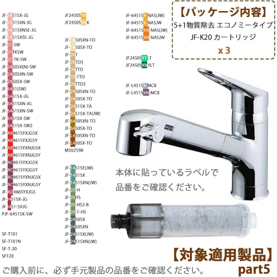 互換品】JF-K20 LIXIL(INAX)対応互換用浄水カートリッジ 一体型浄水栓