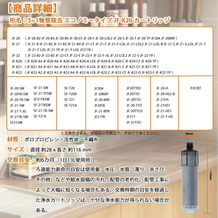 互換品】JF-K20 LIXIL(INAX)対応互換用浄水カートリッジ 一体型浄水栓