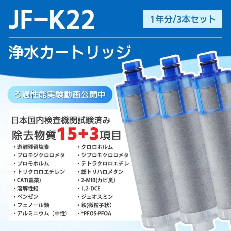 キッチン用浄水器カートリッジ 2個セット JF-K22 交換用浄水器カートリッジ 15+3物質除去 互換品 1個/2個/3個