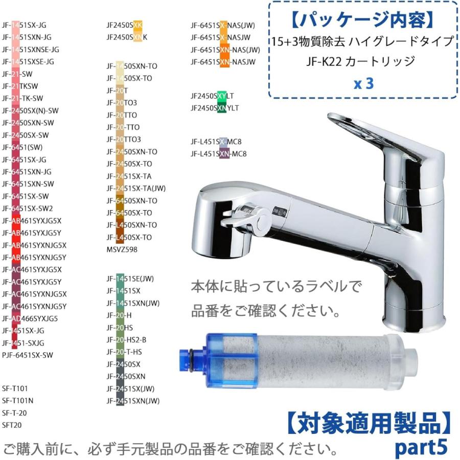 JF-K22 交換用浄水器カートリッジ 15+3物質除去 互換品 1個/2個/3個
