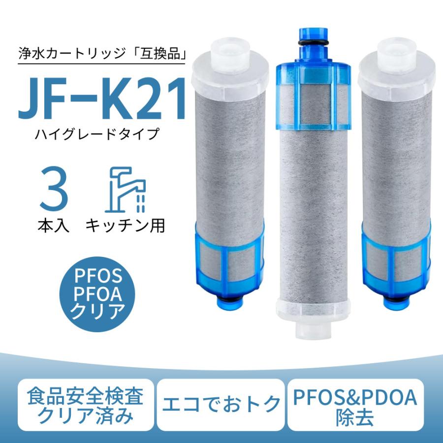 LIXIL（リクシル） JF-K21 浄水器カートリッジ 蛇口 浄水栓 JF-1450SX