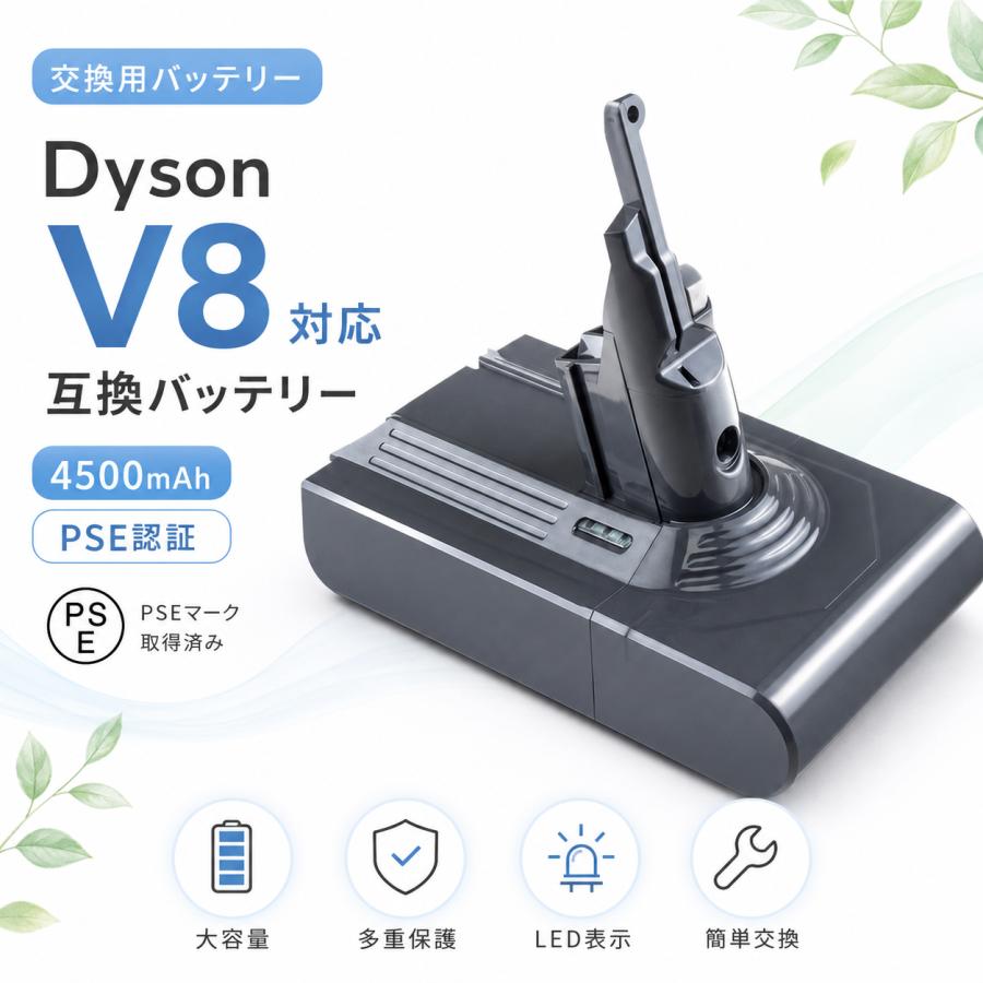 v8 SV10 バッテリー ダイソン 掃除機 交換用 大容量 4500mAh dyson V8 