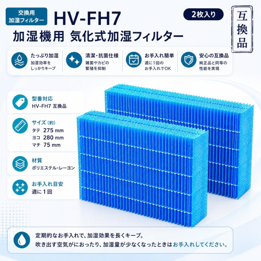 【互換品】 HV-L55 フィルター HV-FH7 シャープ対応 加湿器 HV-H55 加湿器フィルター HV-J55 ハイブリッド式加湿器フィルター 2枚入り