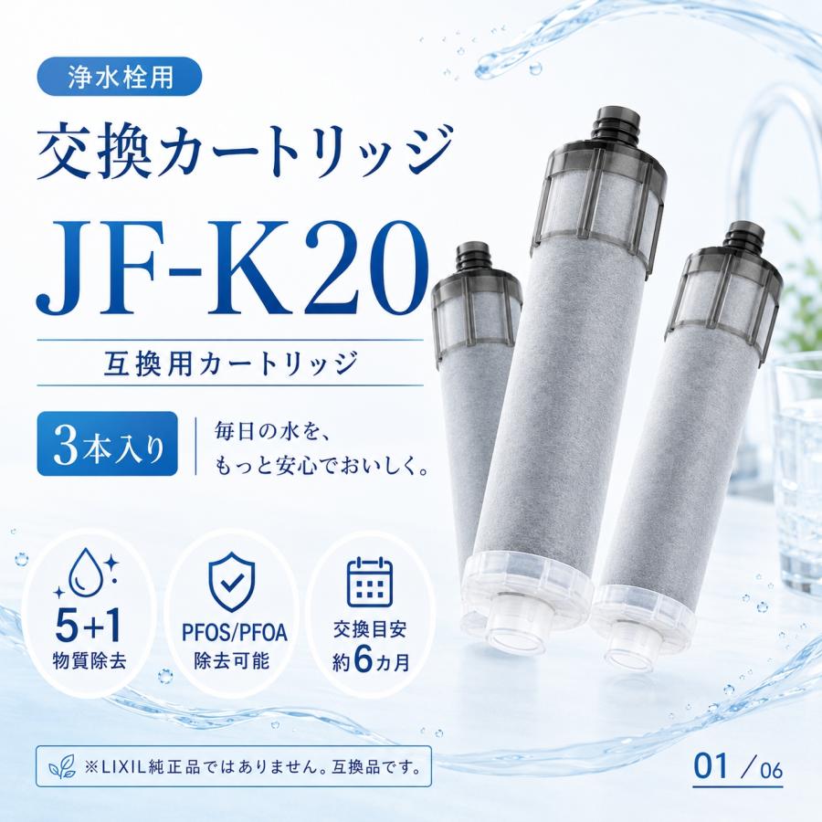 INAX JF-K20-A 浄水器カートリッジ 2本 lixil jf-k20」の人気商品一覧