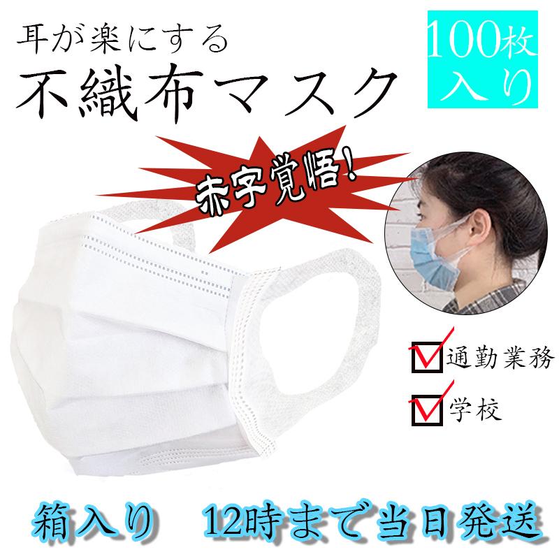 マスク100枚 耳が痛くない 業務用 夏 超快適 在庫あり 通販 送料無料 使い捨てマスク 原価 激安 箱入り メルトブローン 不織布 男女兼用 イヤーループ 宅急便 Www Wearefromdust Org
