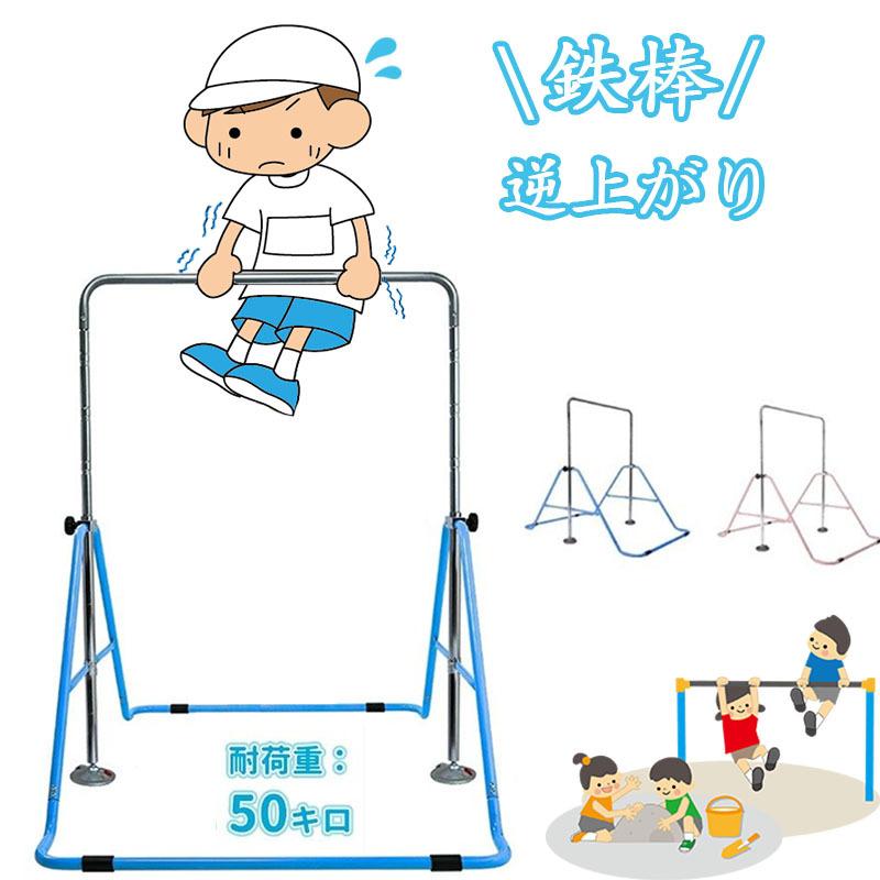 鉄棒 室内 庭 ブランコ 屋外 奉呈 子供 筋トレ 逆上がり キッズ 調節可 50キロ Diy 組立カンタン クリスマス 家庭 プレゼント 高さ調節 耐荷重 スポーツ 4段階
