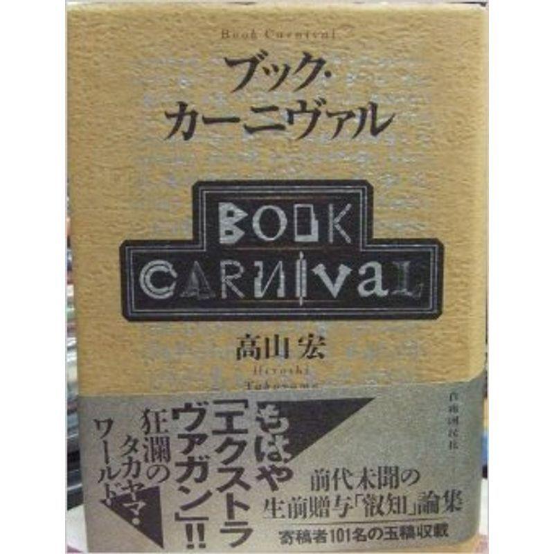 赤壁の家　大沢洋三 赤壁の家 : 藤村をめぐる佐久の豪農神津猛の生涯(大沢洋三 著) ⁄ 古本