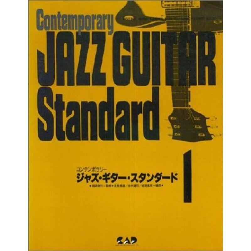 ジャズギタースタンダード1 2023013102180800402usBESTBOOK本店 通販 Yahoo!ショッピング