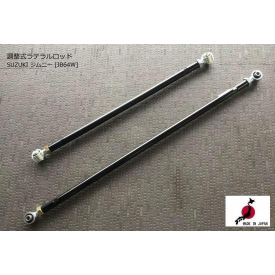 JB74W ジムニーシエラ 自然調整式ラテラルロッド 後ろ側