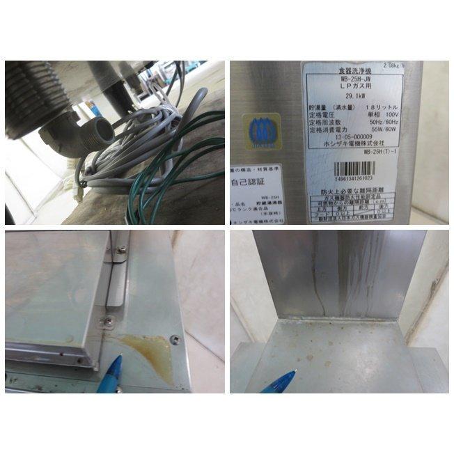 ◇ホシザキ 食器洗浄機 JWE-680A ブースター WB-25H-JW LPガス 60Hz
