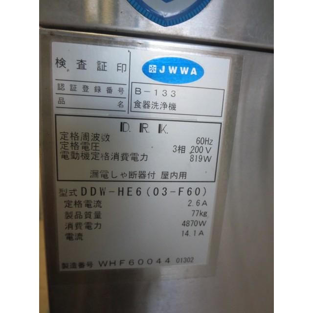 ▽ダイワ 食器洗浄機 DDW-HE6(03-F60) 3相200V 60HZ 循環ポンプ ▽ダイワ 食器洗浄機 DDW-HE6(03-F60) 3相200V 60HZ 循環ポンプ