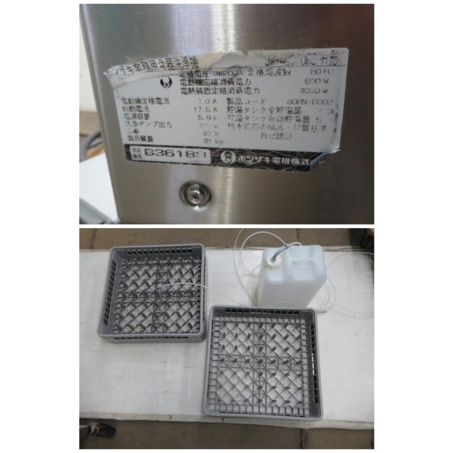 ▽ホシザキ 食器洗浄機 アンダーカウンタータイプ JW-400TUF3-H ▽ホシザキ 食器洗浄機 アンダーカウンタータイプ JW-400TUF3-H