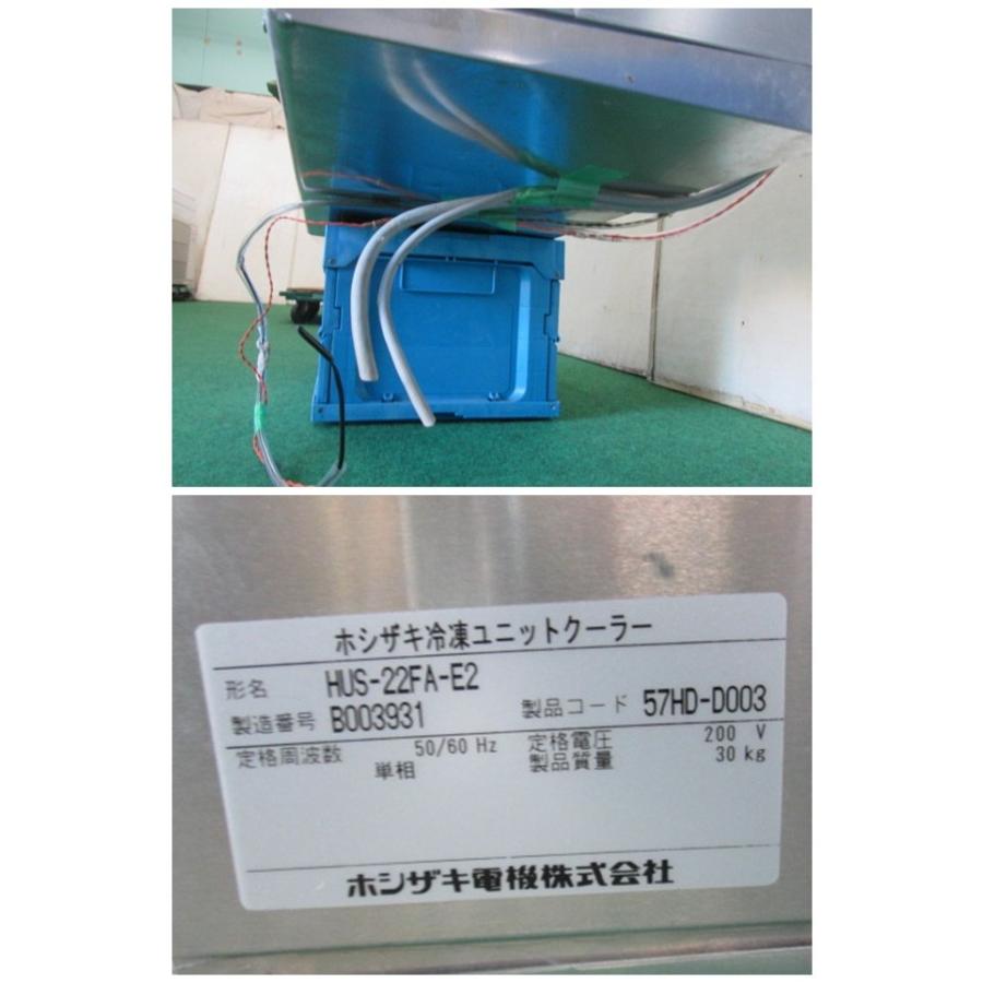 ホシザキ 冷凍用冷却ユニット プレハブ冷凍庫 室外機/HUS-22FA ホシザキ 冷凍用冷却ユニット プレハブ冷凍庫 室外機/HUS-22FA