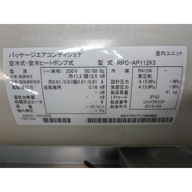 ▽日立/天吊形 4馬力 業務用パッケージエアコン 単相200V 3相 ▽日立/天吊形 4馬力 業務用パッケージエアコン 単相200V 3相