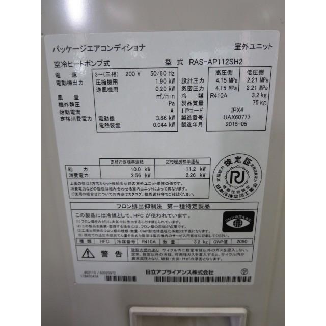 ▽日立/天吊形 4馬力 業務用パッケージエアコン 単相200V 3相 ▽日立/天吊形 4馬力 業務用パッケージエアコン 単相200V 3相