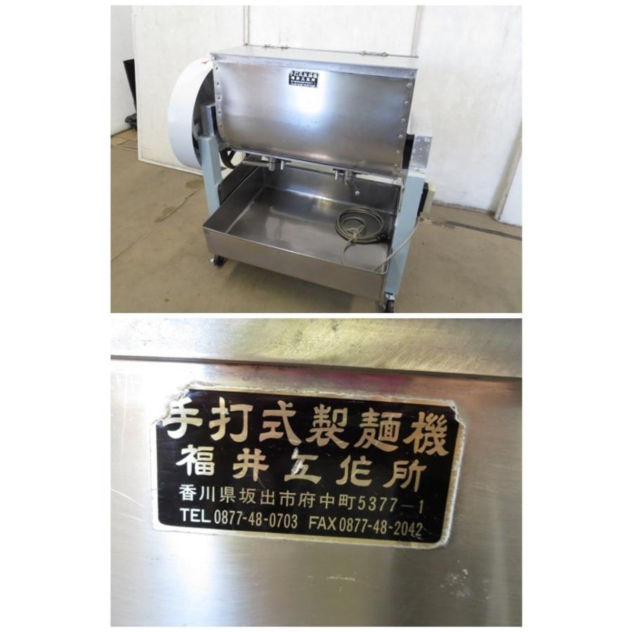 ▽福井工作所 手打式製麺機 練り機(ピン式)8kg用 営業所止め[0208DT